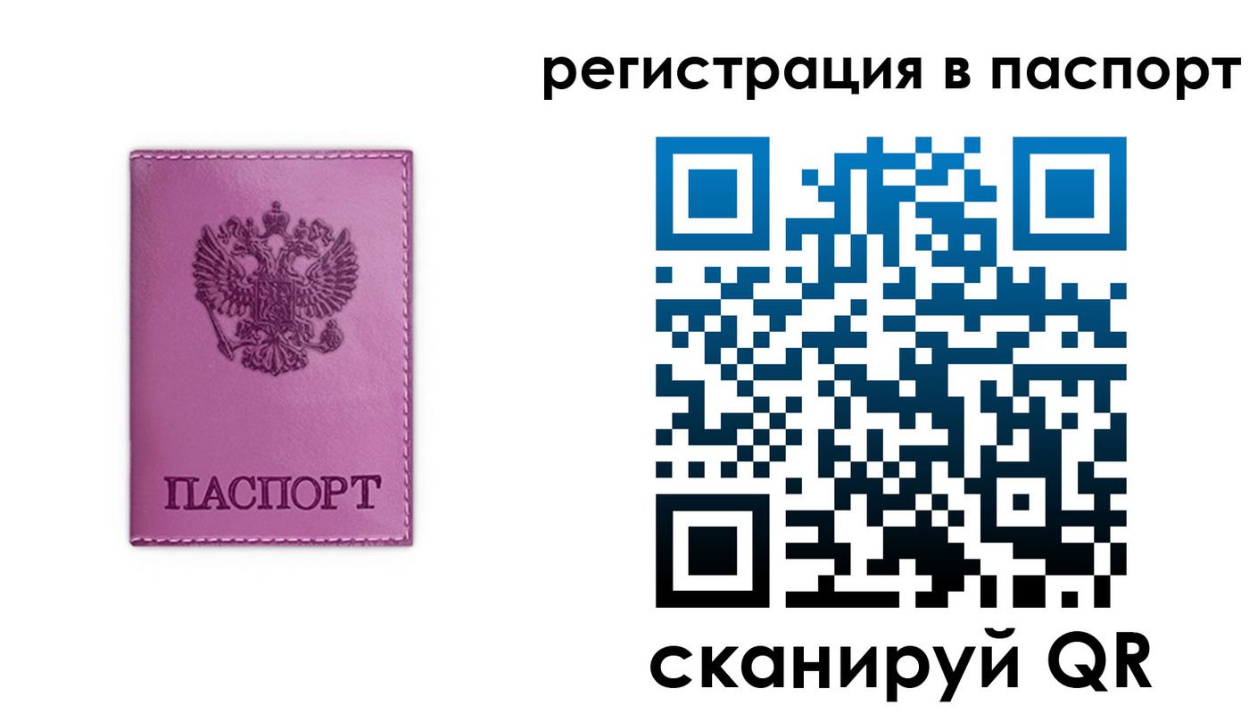 прописка 2025 в Покачах