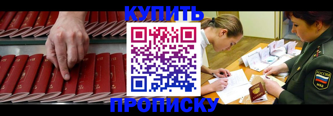 прописка для работы в Покачах