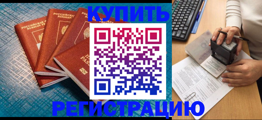 временная регистрация в квартире в Покачах