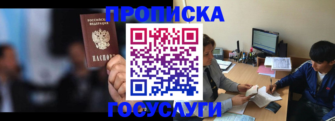 временная регистрация госуслуги в Покачах