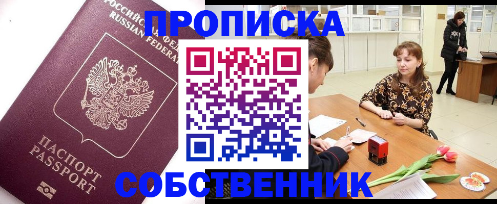 прописка штамп в Покачах